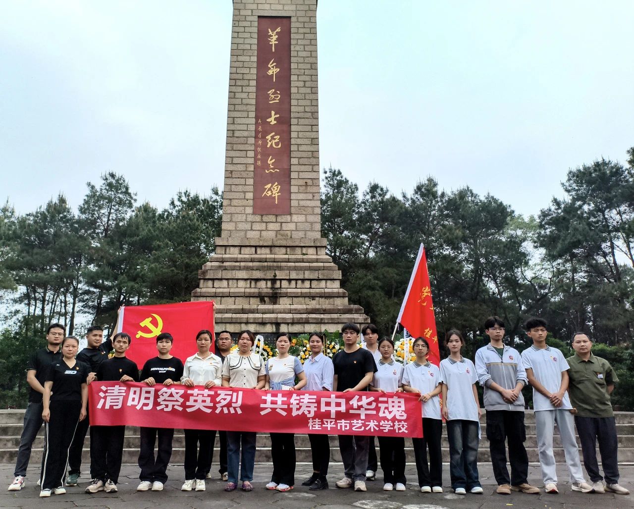 清明祭英烈 共铸中华魂——我校全体党员、共青团员代表举行“清明祭英烈”仪式 丨乐竞平台（中国）科技公司
